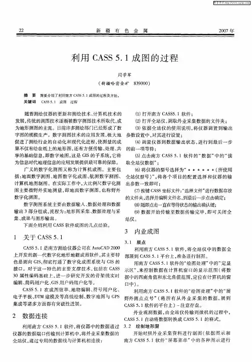 利用CASS 5.1成图的过程