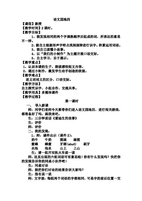 语文园地四课堂实录