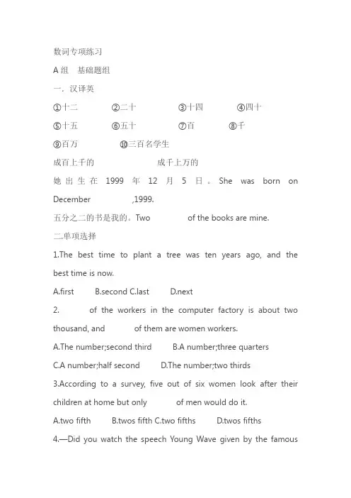通用版小升初英语数词专项练习 (含解析)