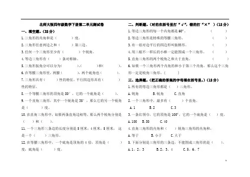 北师大版四年级数学下册第二单元测试卷