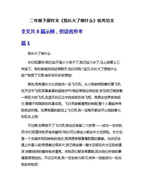 二年级下册作文《我长大了做什么》优秀范文