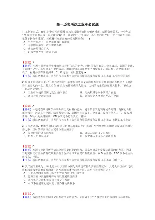 高一历史两次工业革命试题
