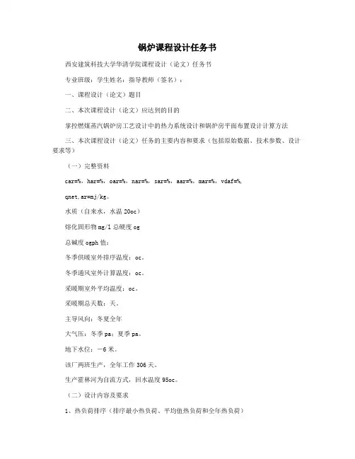 锅炉课程设计任务书