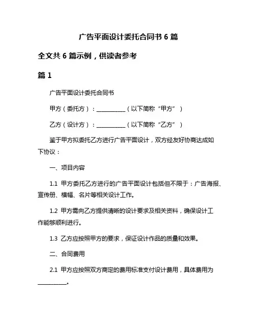 广告平面设计委托合同书6篇