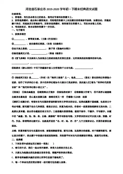 河北省石家庄市2019-2020学年初一下期末经典语文试题含解析