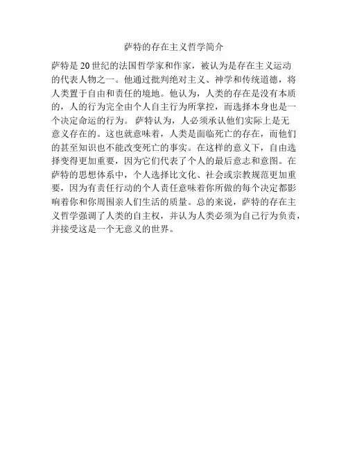 萨特的存在主义哲学简介