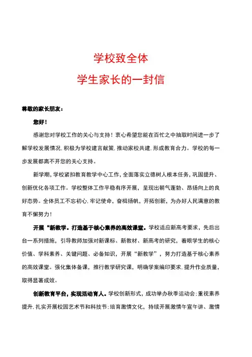 学校致全体学生家长的一封信