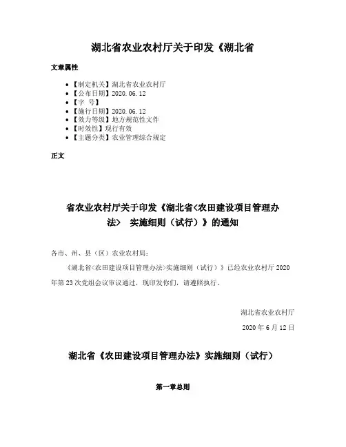 湖北省农业农村厅关于印发《湖北省