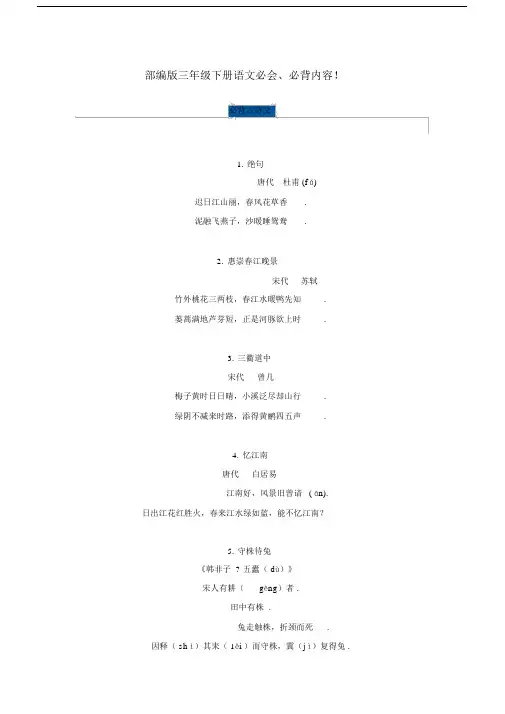 部编版三年级下册语文必会、必背内容!(附复习资料全集).docx