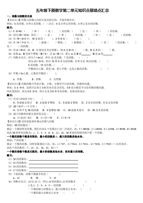 人教版小学五年级数学下册第二单元因数与倍数易错题练习 2