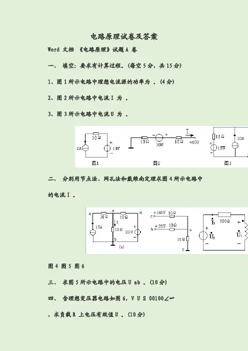 电路原理试卷及答案