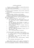 高速铁路信号维护规则—技术标准(1)