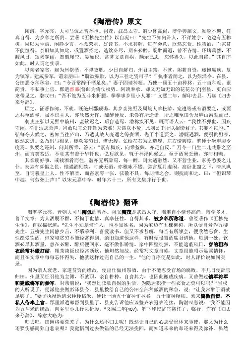 《陶潜传》原文及翻译