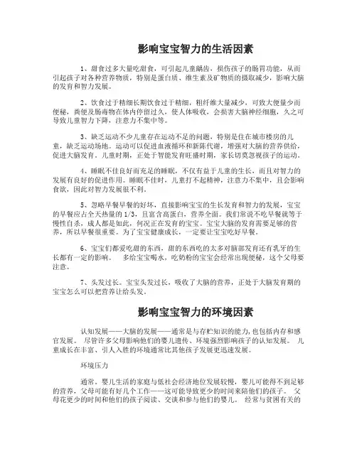 影响宝宝智力的因素有哪些