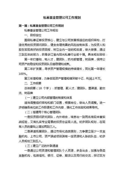 私募基金管理公司工作规划