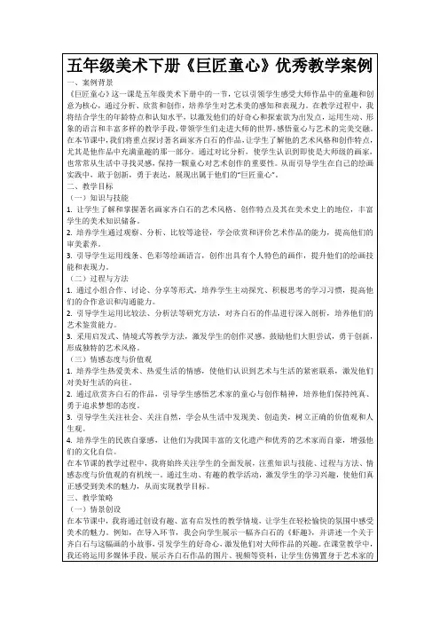五年级美术下册《巨匠童心》优秀教学案例
