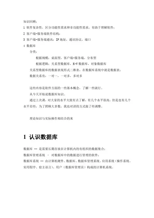 01 数据库(一)