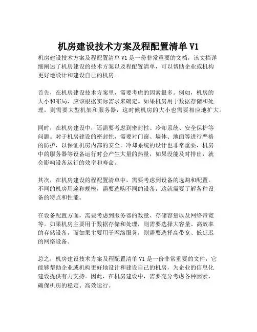 2023-机房建设技术方案及程配置清单V1-1
