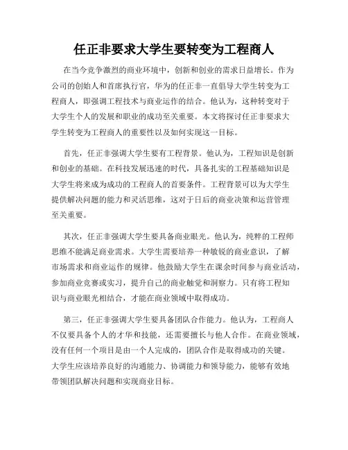 任正非要求大学生要转变为工程商人