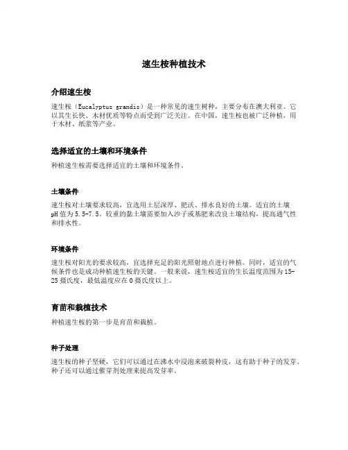 速生桉种植技术
