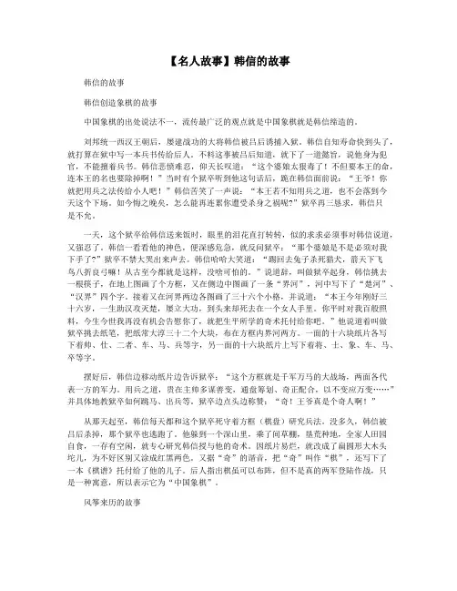 【名人故事】韩信的故事