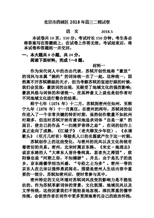 北京市西城区2018届高三二模语文试题及答案模板