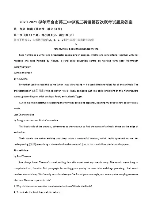 2020-2021学年邢台市第三中学高三英语第四次联考试题及答案