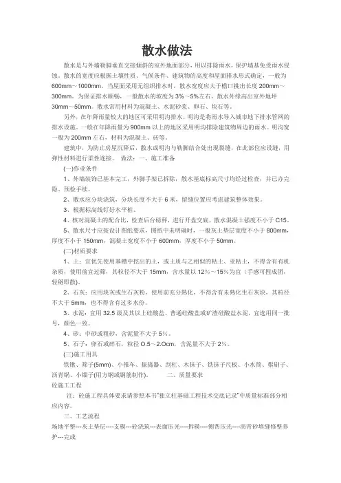 散水做法
