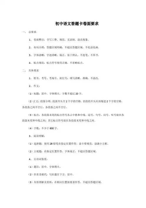 初中语文答题卡卷面要求