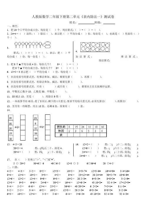 人教版数学二年级下册第二单元《表内除法一》测试题 2