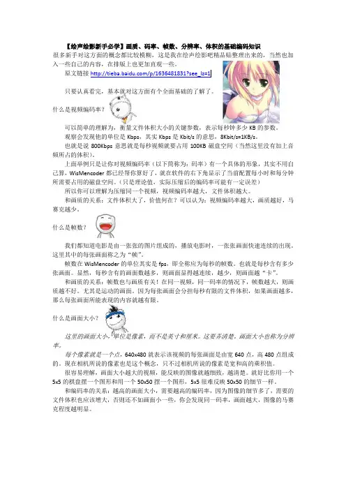 绘声绘影中码率、帧数、分辨率、体积的基础编码知识