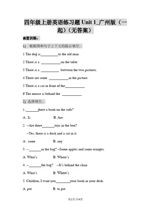 四年级上册英语练习题Unit 1_广州版(一起)(无答案)