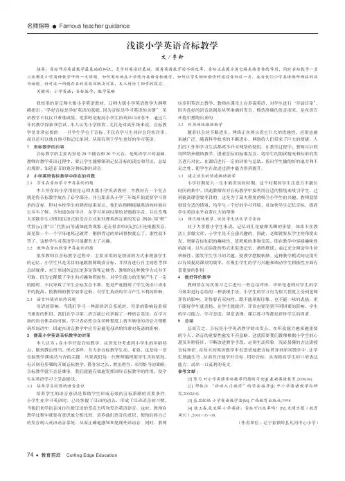 浅谈小学英语音标教学