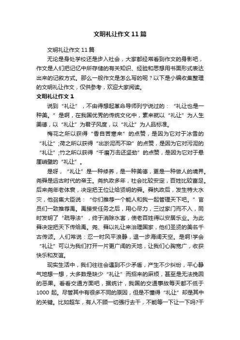 文明礼让作文11篇