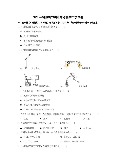 2021年河南省郑州市中考化学二模试卷(解析版)
