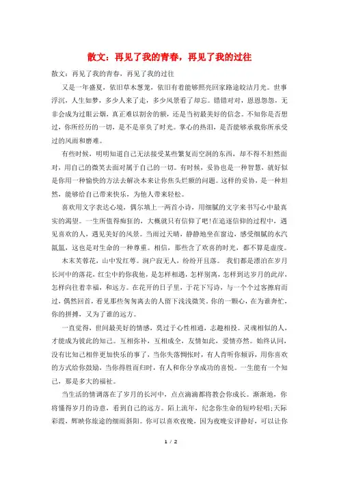 散文：再见了我的青春,再见了我的过往