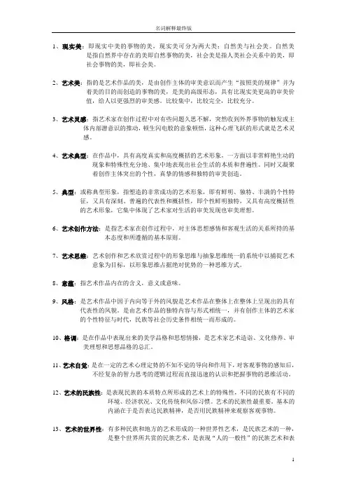 名词解释终结版