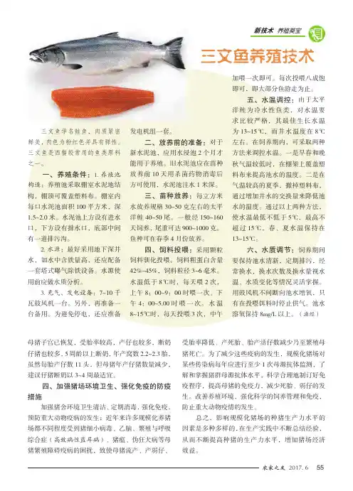 三文鱼养殖技术