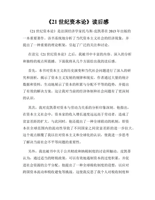 《21世纪资本论》读后感