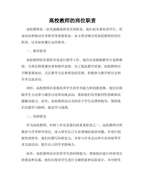 高校教师的岗位职责