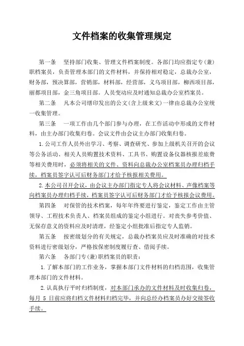 档案管理规定