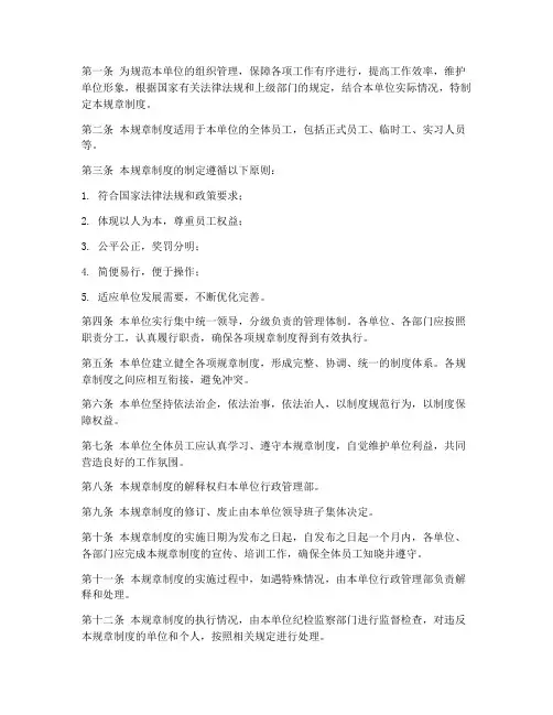 规章制度范本_第一章总则