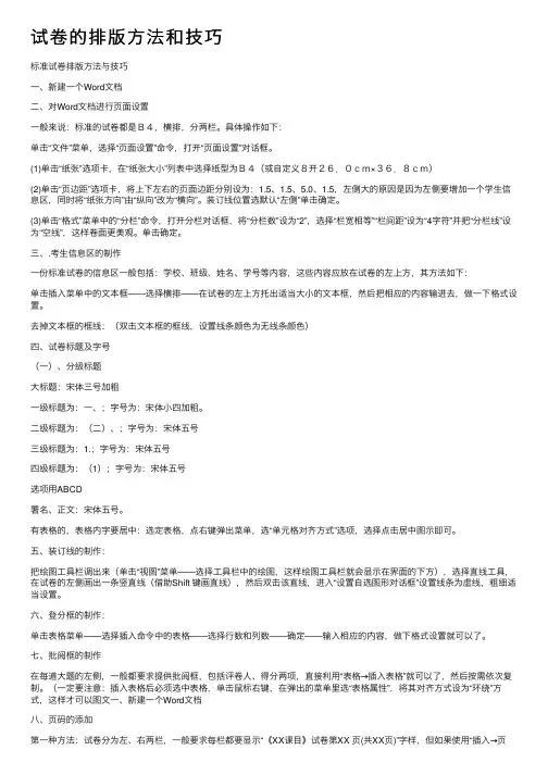 试卷的排版方法和技巧