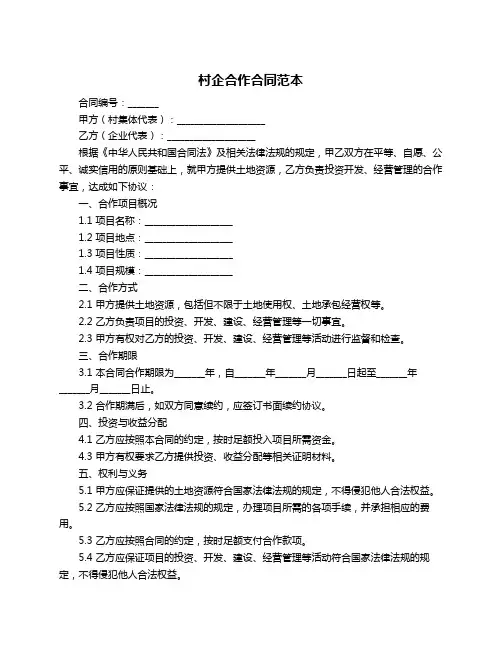村企合作合同范本