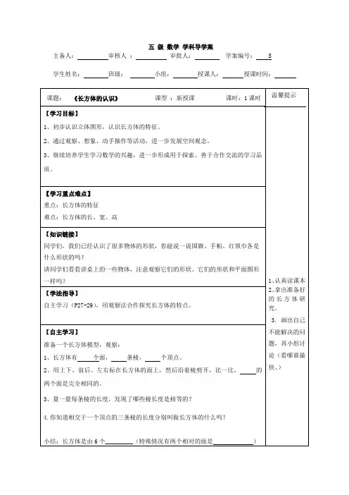 小学数学五年级下册第三单元导学案