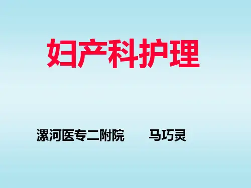 第一章 女性生殖系统解剖与生理