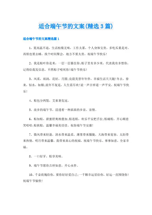 适合端午节的文案(精选3篇)