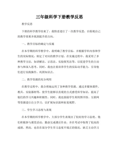 三年级科学下册教学反思
