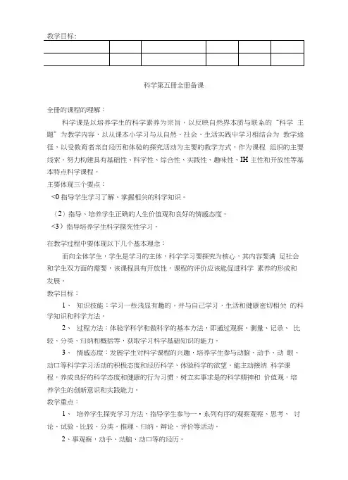 北师大版五年级科学上册教案.doc