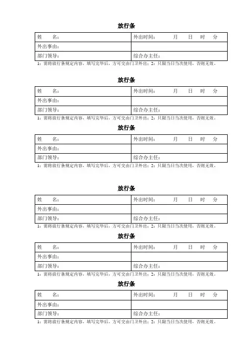 放行条